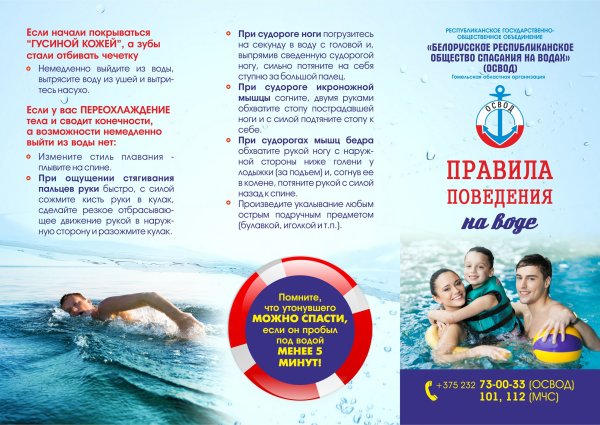 Памятка по правилам поведения на водоемах