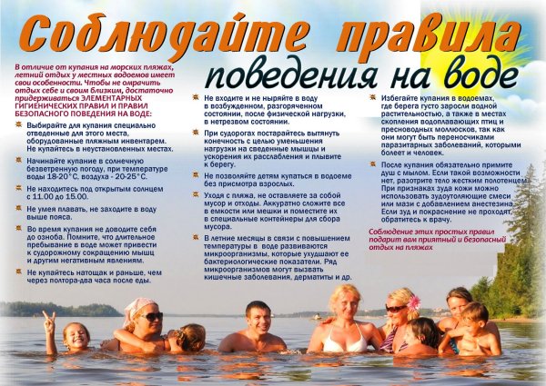 Безопасность на воде