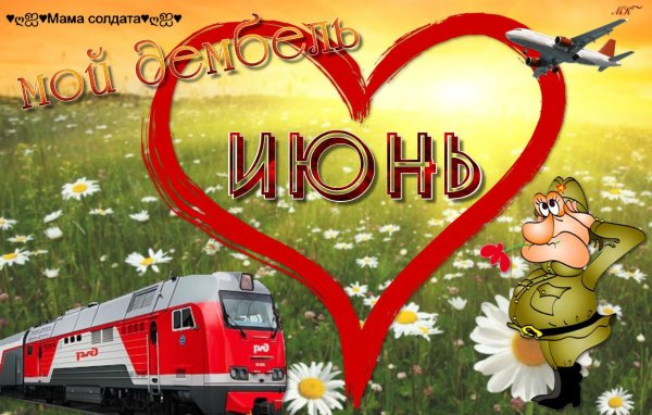 Что такое лето это дембель