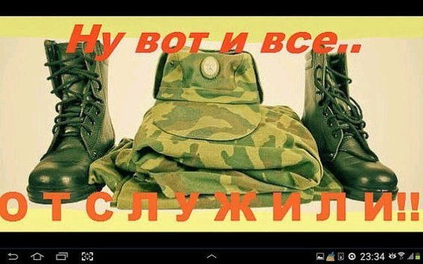 Открытки с дембелем