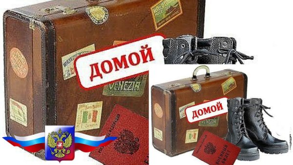 Добро пожаловать домой из армии