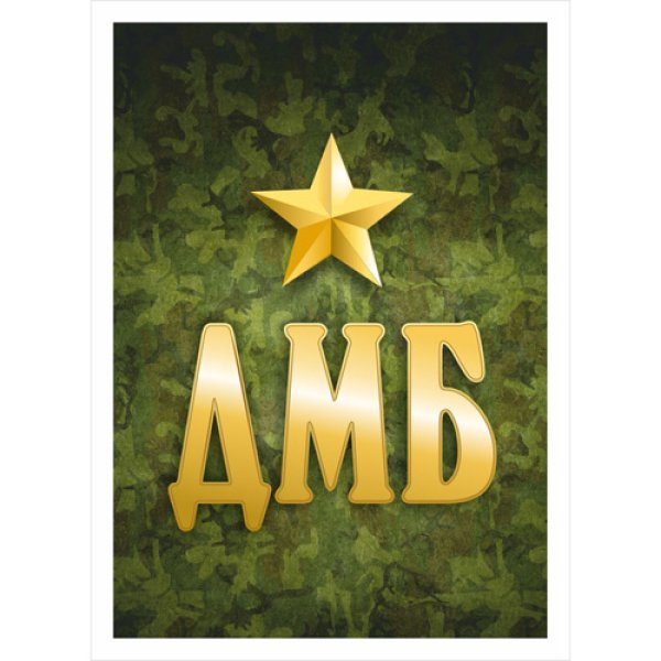 Поздравление с демькле