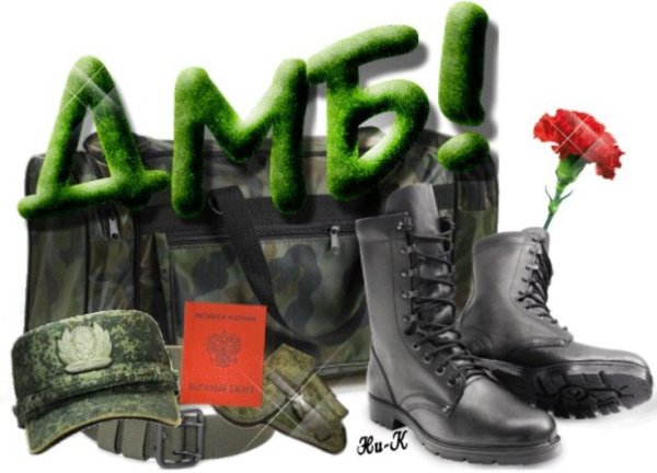 Плакаты на дембель