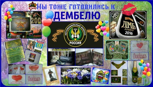 Дембель надпись