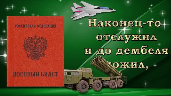 Любимый солдат