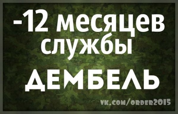 Надписи на шарах на дембель