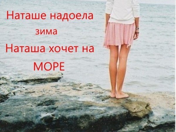 Надоело лето