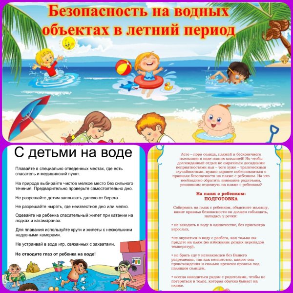 Консультации для родителей в летний период