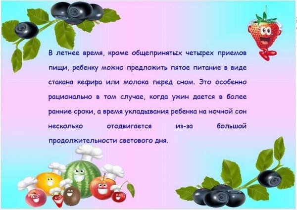 Витаминная еда для детей