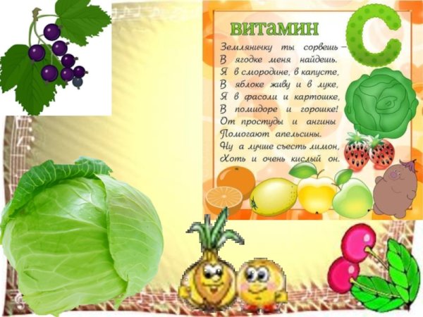 Витамины в овощах для детей старшей группы