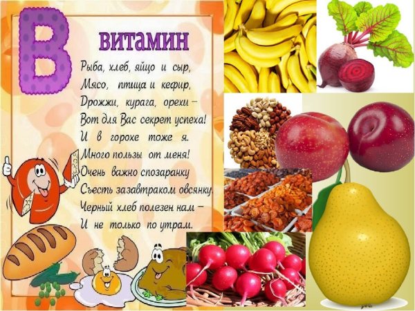 Стихи про витамины для детей