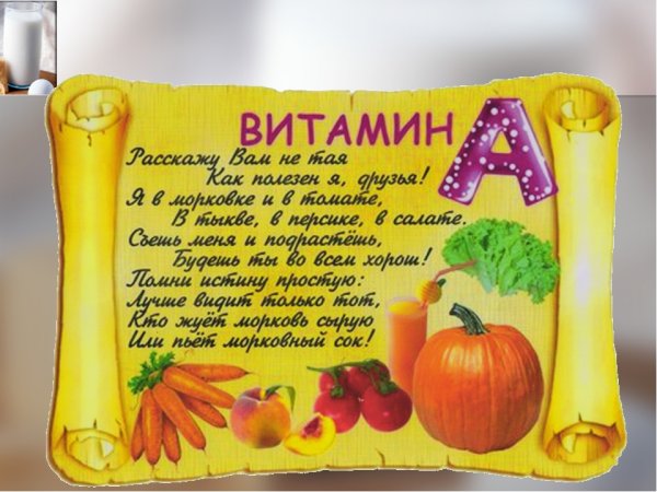 Стихи о витаминах и здоровом питании