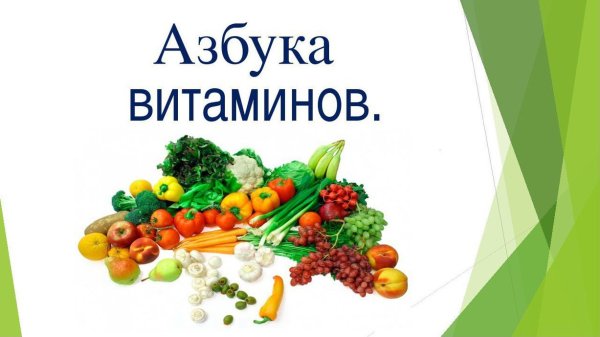 Витамины Азбука здоровья для детей