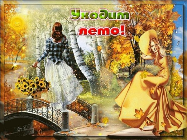 Открытки скоро осень