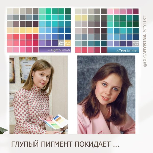 Цветотип внешности лето