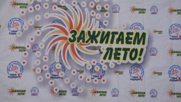 Зажигаем лето Воронеж 2021