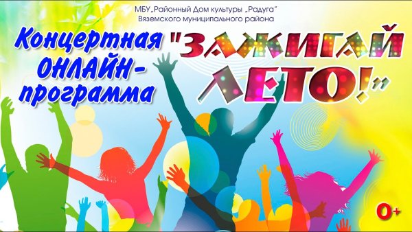 МБУ РДК Радуга Вяземского муниципального района