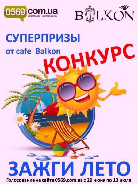 Лето лето лето зажигаем это лето