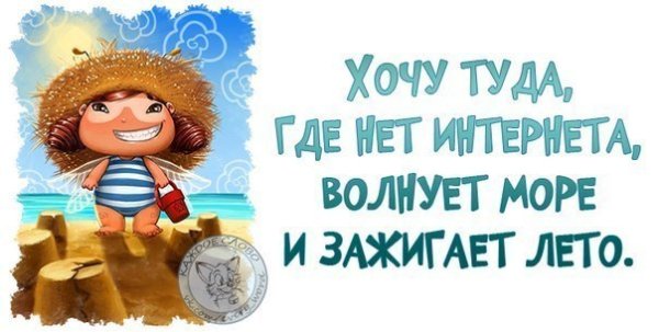 Хочу туда где нет интернета