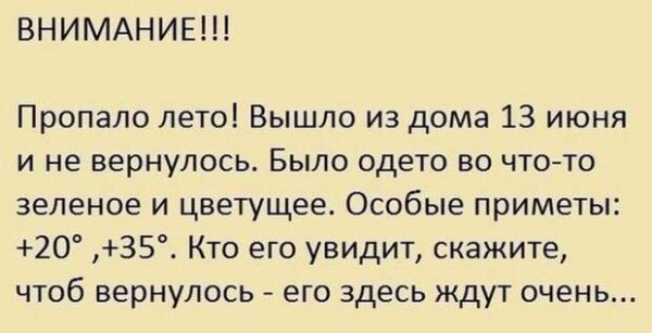 Пропало лето картинки