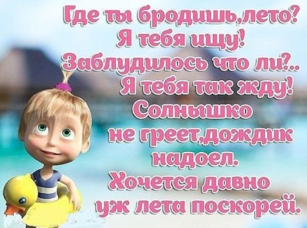 Анекдоты про лето в картинках