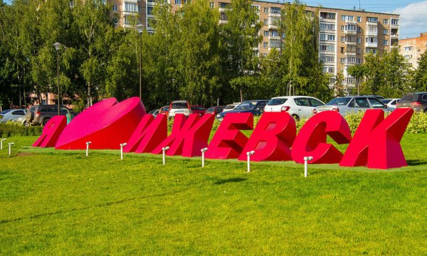 Стелла я люблю Ижевск