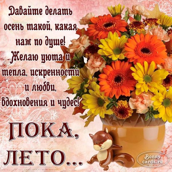 Последний день лета