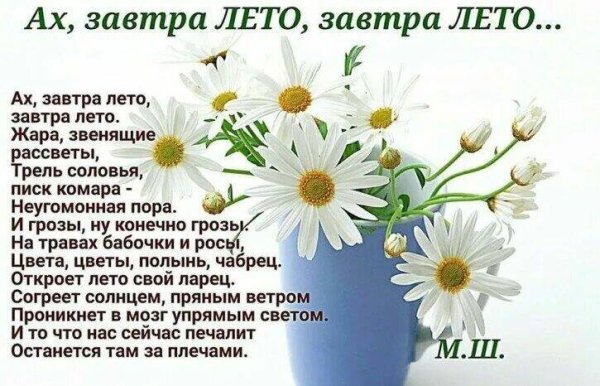 С наступающим летом