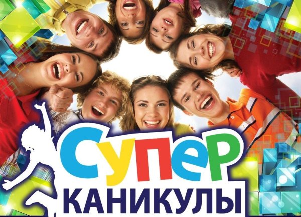 Весенние каникулы