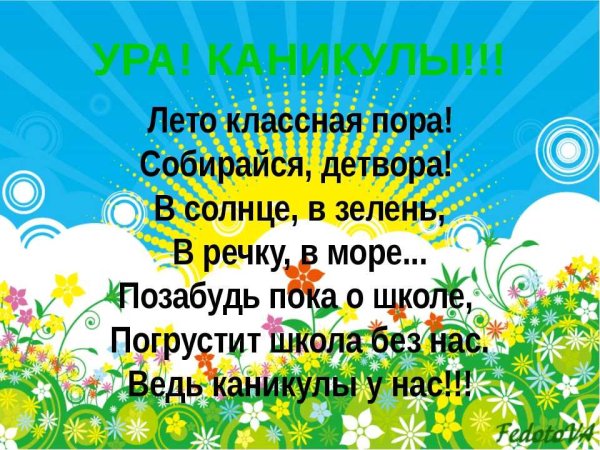 Каникулы у школьников