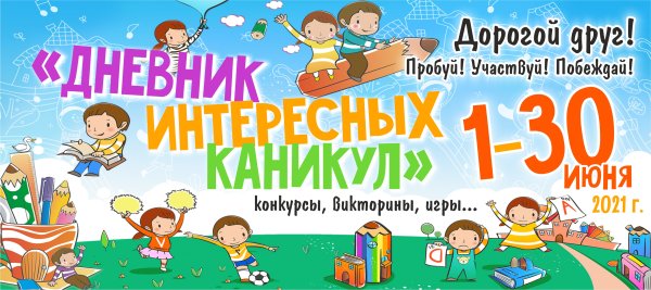 Стихотворение про каникулы