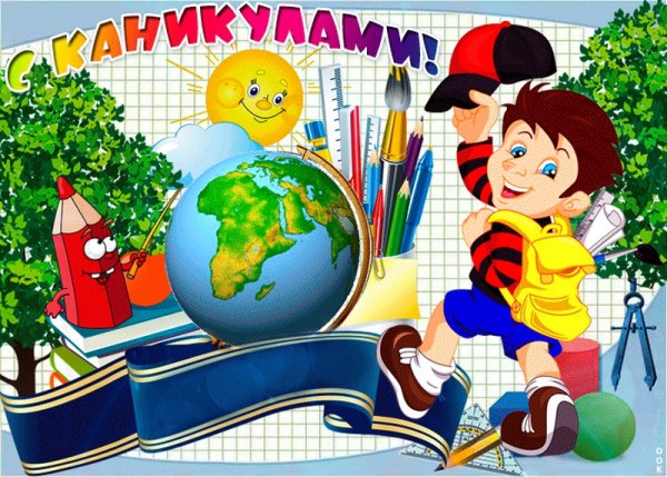 Летний пришкольный лагерь дневного пребывания