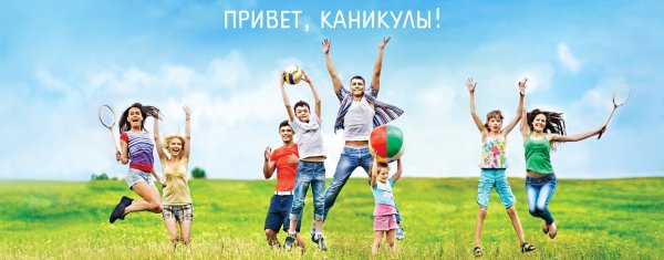 Ура каникулы надпись