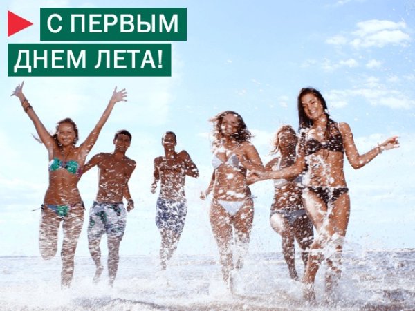 Лето возвращается