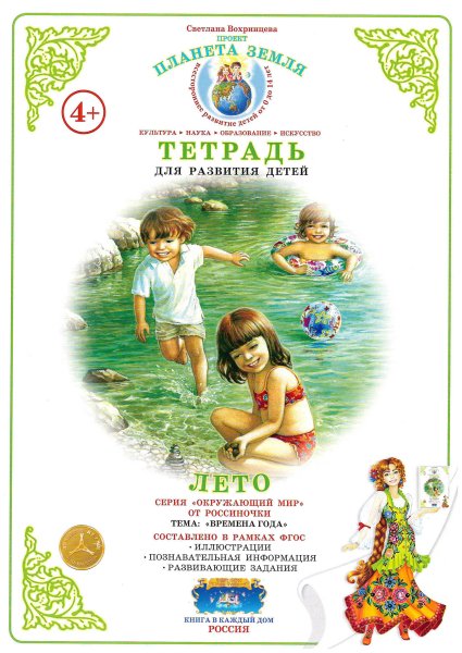 Вохринцева лето