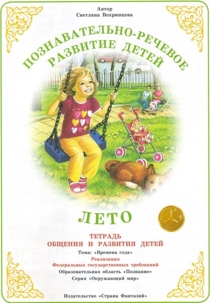 Вохринцева лето