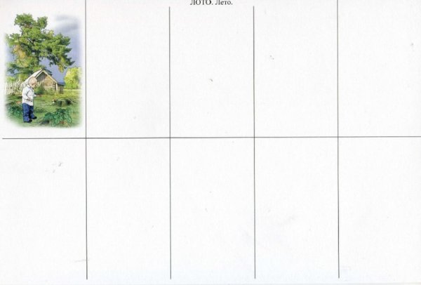 Дидактическая игра лото лето в деревне