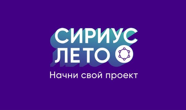 Программа Сириус