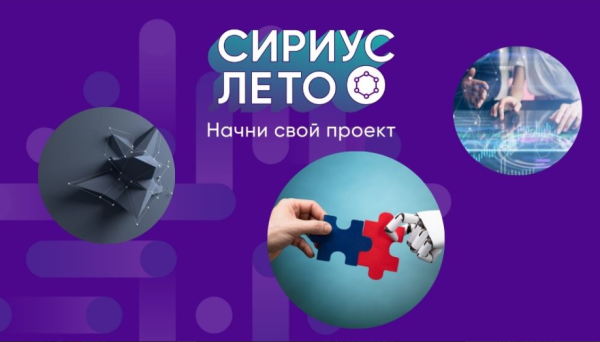 Сириус лето