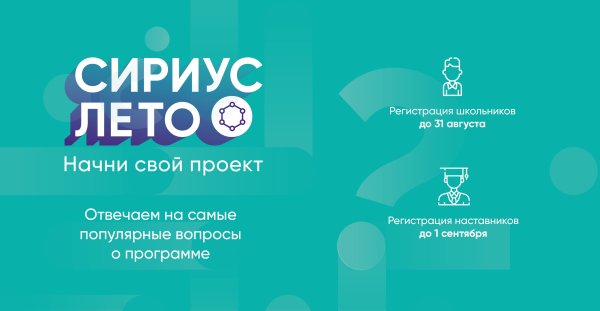 Сириус лето Начни свой проект