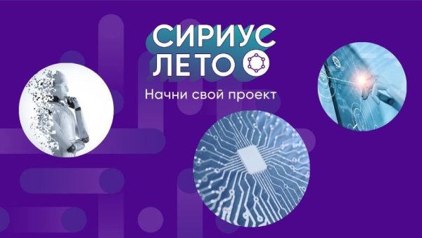 Сириус лето