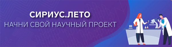 Сириус лето 2020