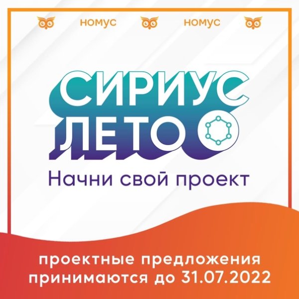 Сириус лето Начни свой проект