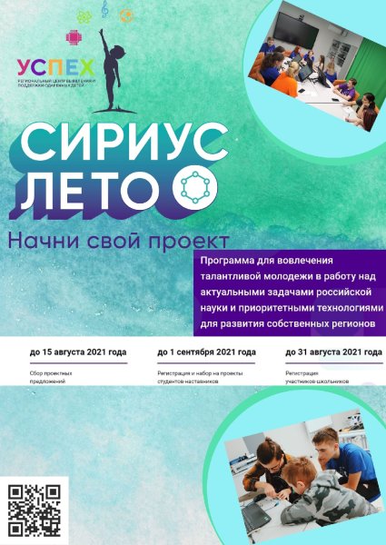 Сириус лето 2021