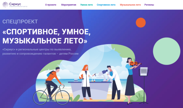 Сириус лето
