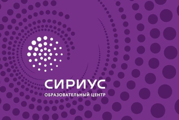 Сириус лето