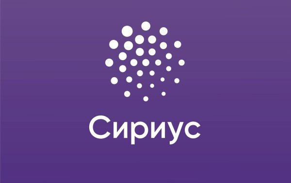 Сириус образовательный центр
