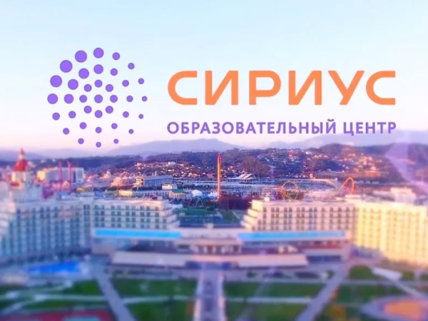 Сириус лето Начни свой проект