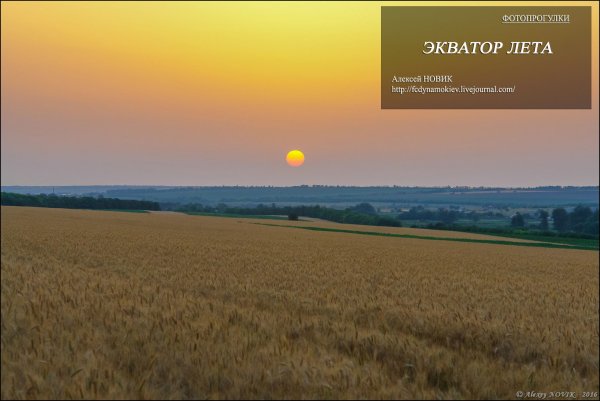 Лето на экваторе