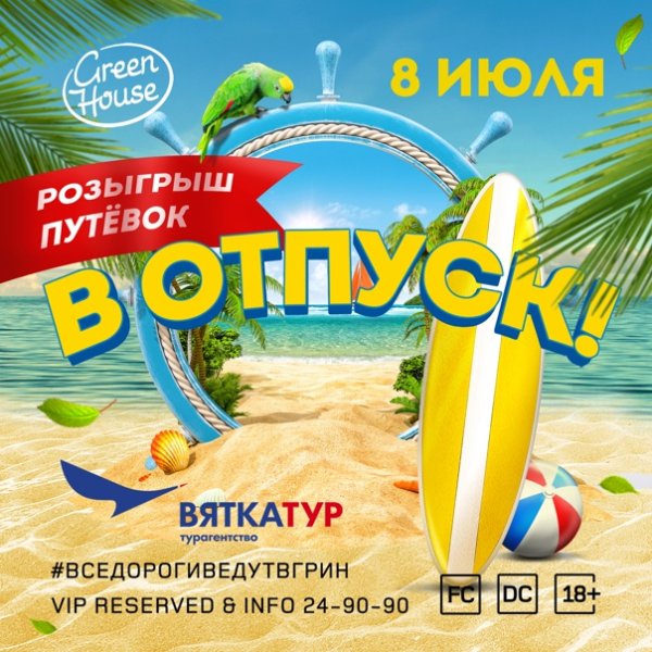 Экватор акции